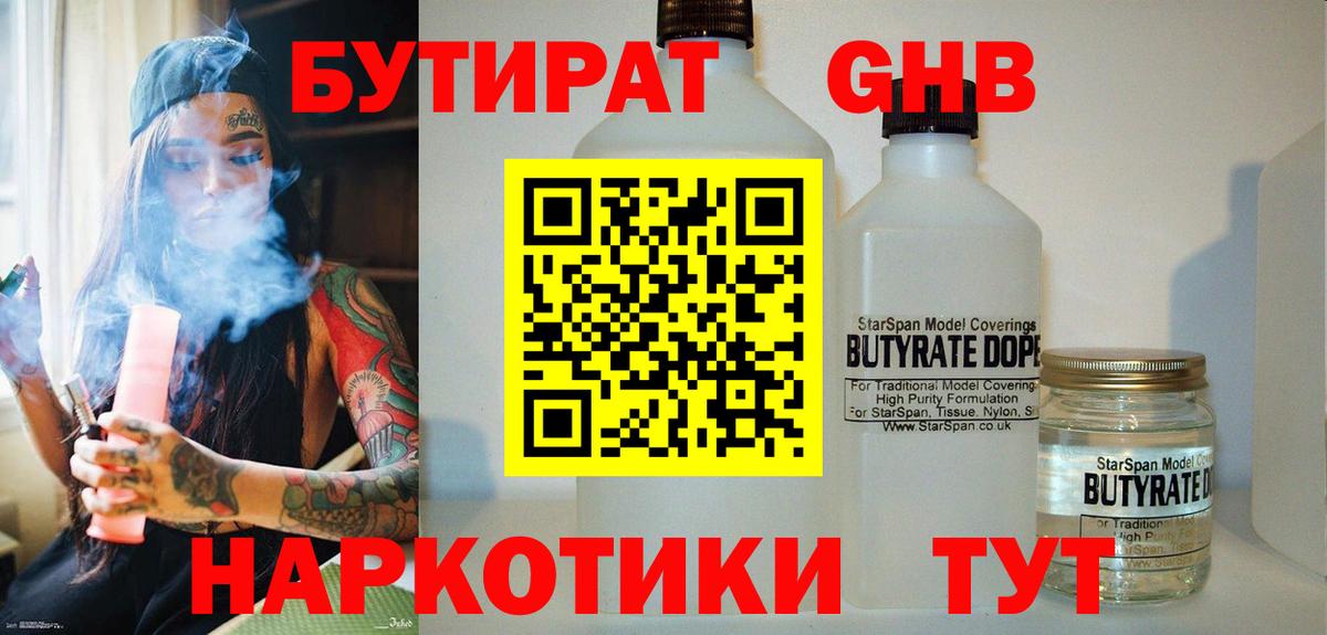 Бутират  Бутират буратино  Вход с VPN  Фрязино 