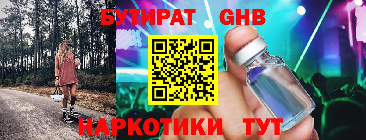 Бутират 99% Фрязино