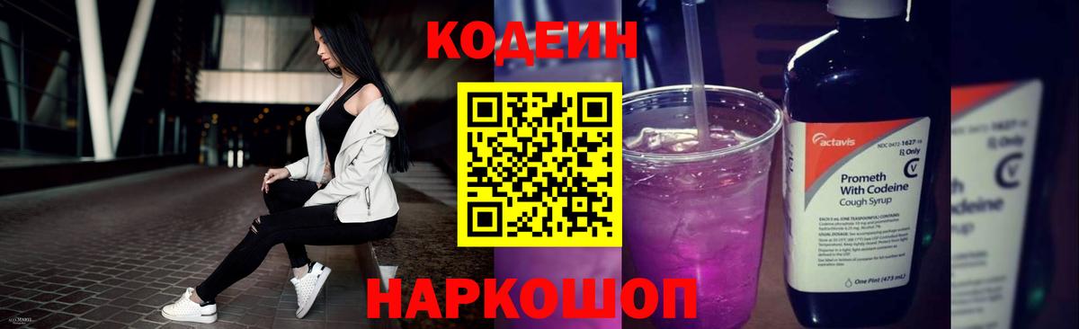 Фрязино  Codein напиток Lean (лин)  Вход с VPN 