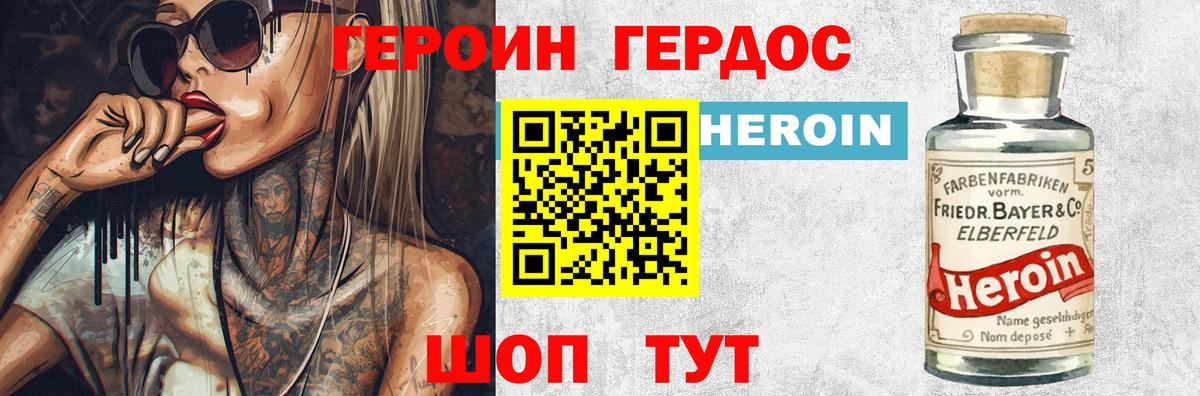 Героин  Вход с VPN  Фрязино  ГЕРОИН Heroin 