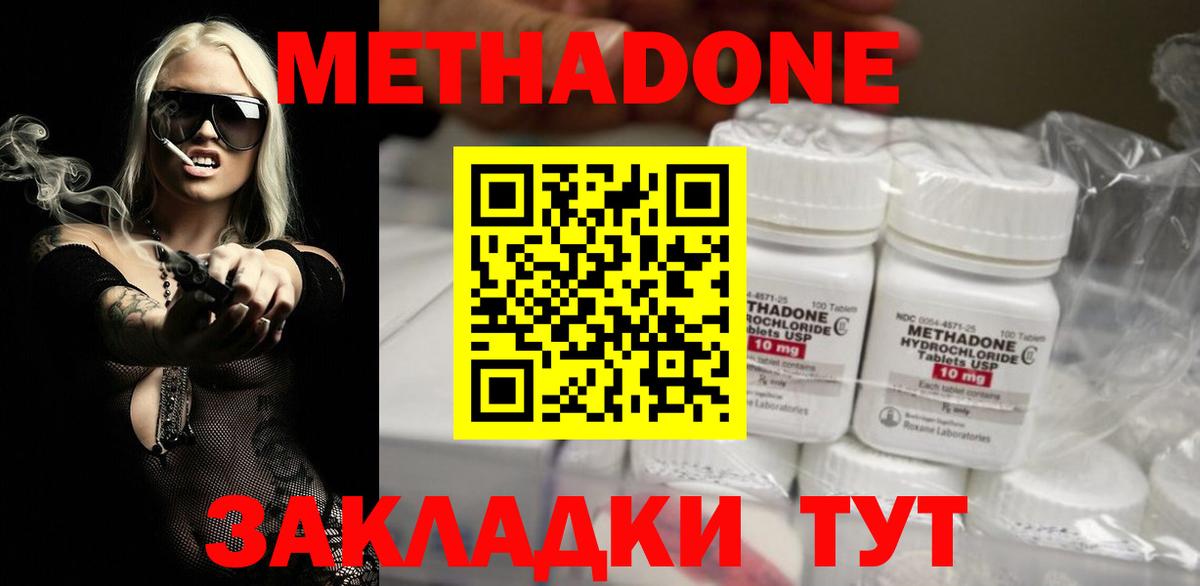 Фрязино  МЕТАДОН VHQ  Вход с VPN  Метадон мёд 