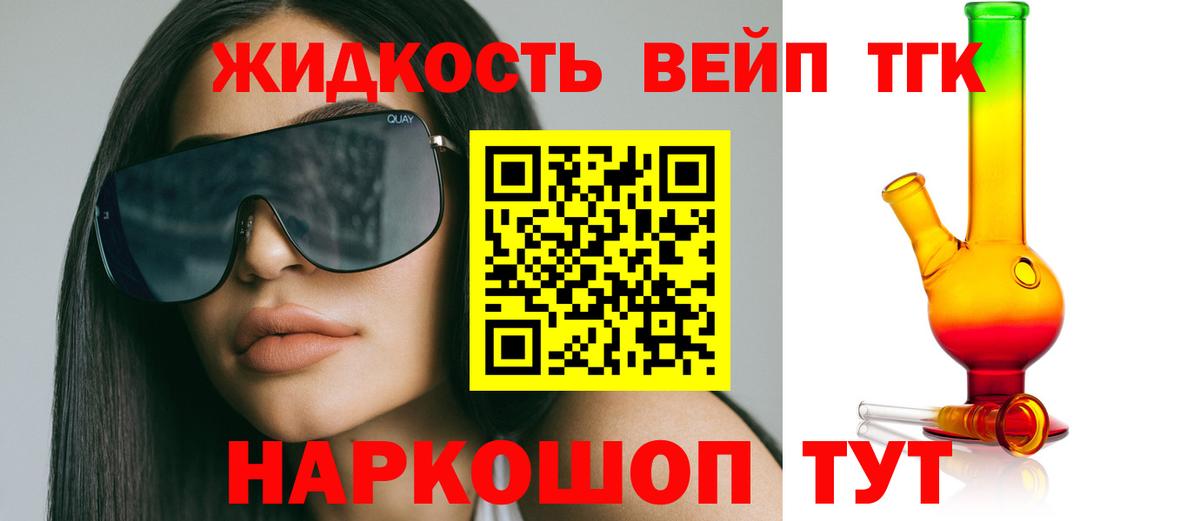 Дистиллят ТГК вейп с тгк Фрязино